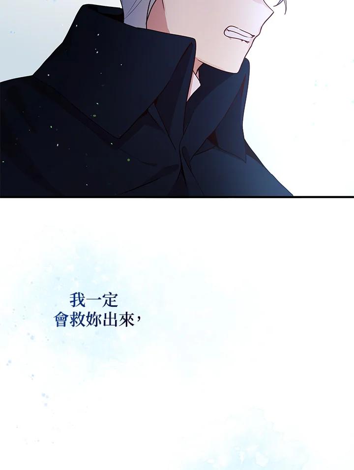 公爵中了爱情魔咒 - 第77话 - 第68张图