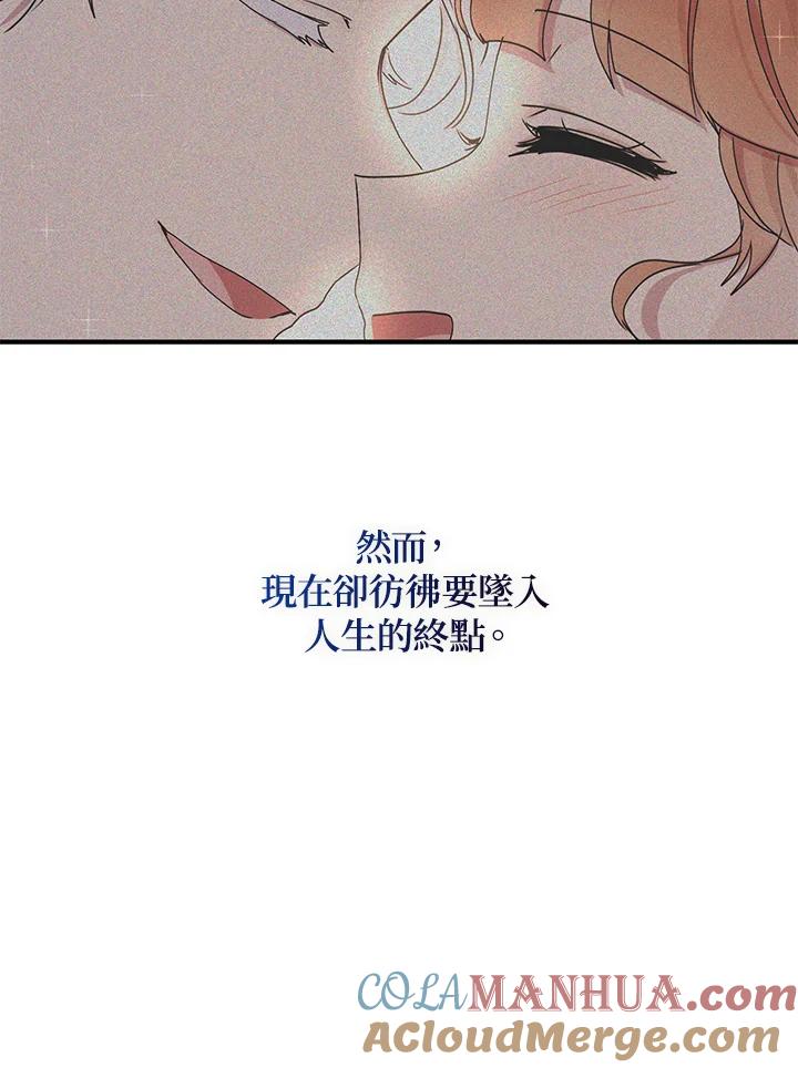 公爵中了爱情魔咒 - 第77话 - 第76张图