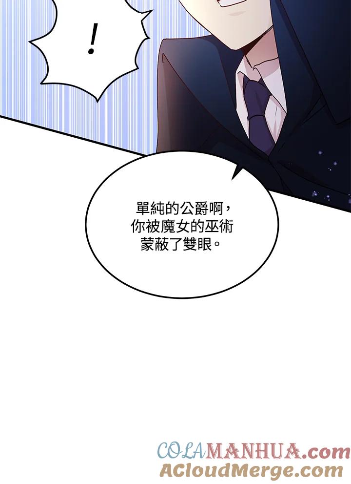 公爵中了爱情魔咒 - 第77话 - 第49张图
