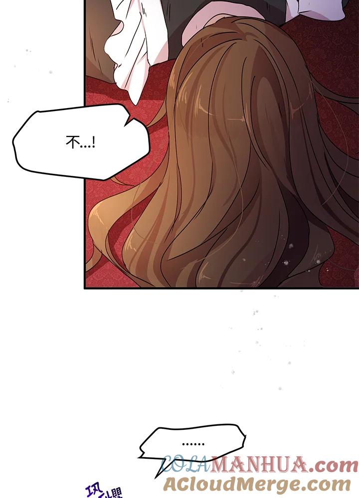 公爵中了爱情魔咒 - 第77话 - 第4张图