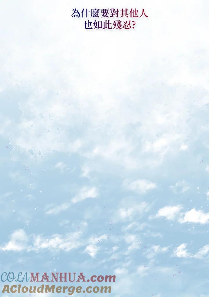 公爵中了爱情魔咒 - 第77话 - 第34张图