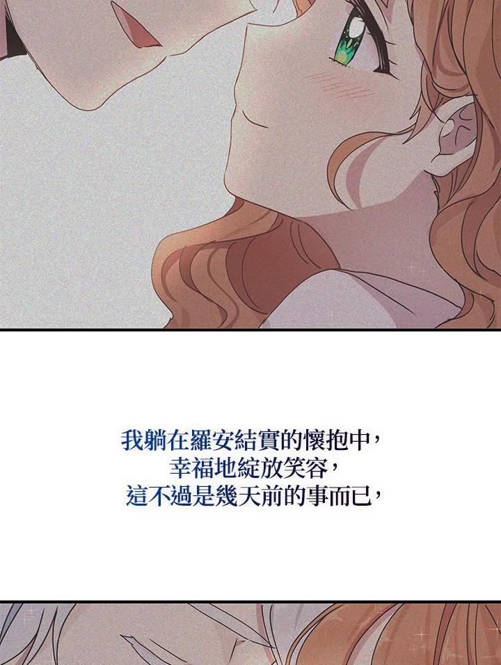 公爵中了爱情魔咒 - 第77话 - 第75张图