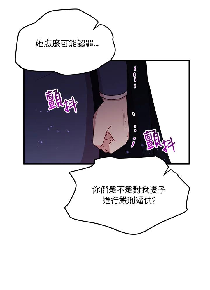 公爵中了爱情魔咒 - 第77话 - 第50张图