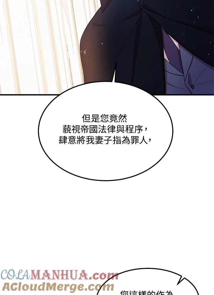 公爵中了爱情魔咒 - 第77话 - 第46张图