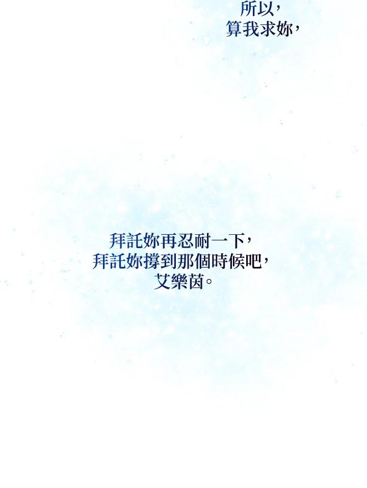 公爵中了爱情魔咒 - 第77话 - 第69张图