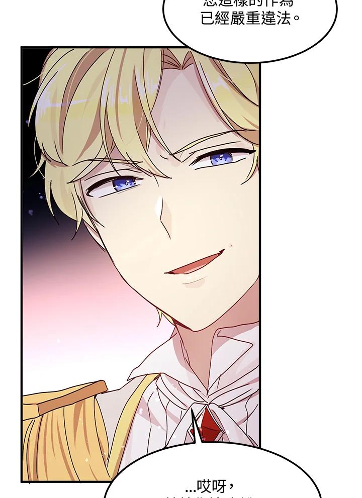 公爵中了爱情魔咒 - 第77话 - 第47张图