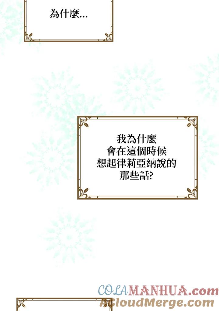 公爵中了爱情魔咒 - 第77话 - 第28张图