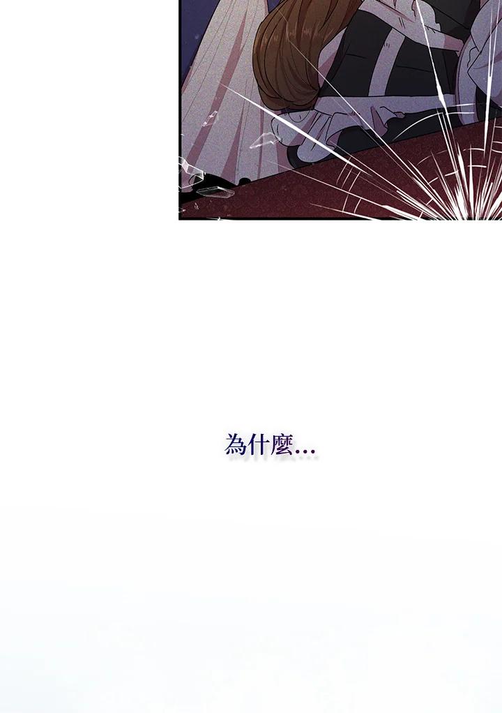 公爵中了爱情魔咒 - 第77话 - 第33张图