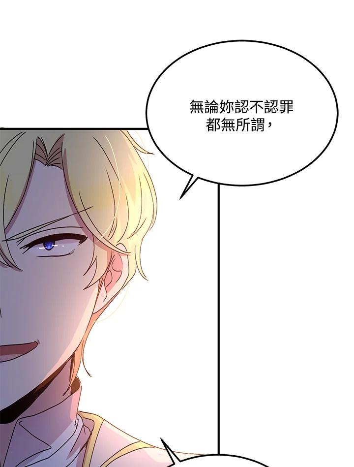 公爵中了爱情魔咒 - 第77话 - 第14张图