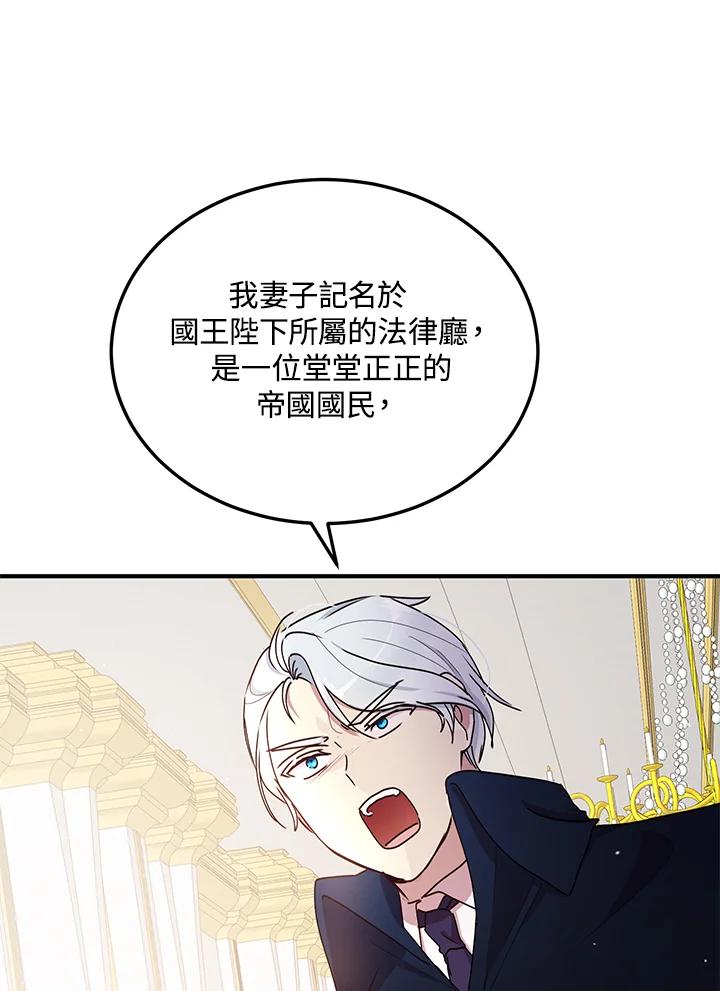 公爵中了爱情魔咒 - 第77话 - 第45张图