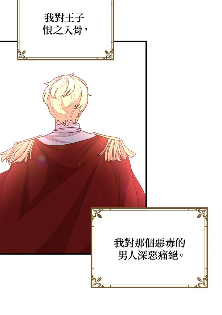 公爵中了爱情魔咒 - 第77话 - 第29张图