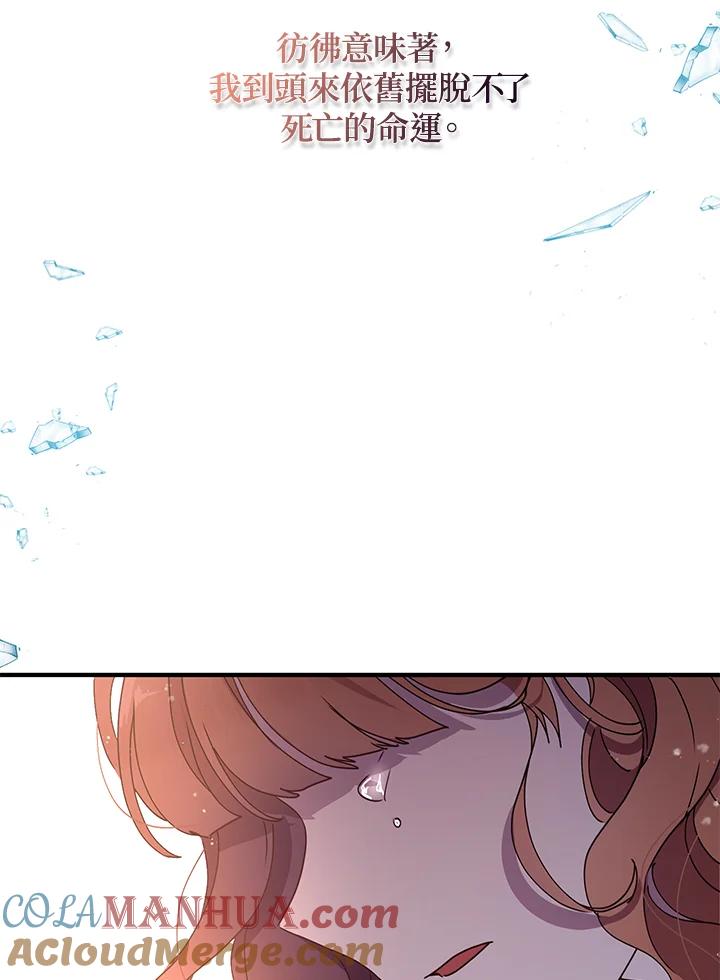 公爵中了爱情魔咒 - 第77话 - 第82张图