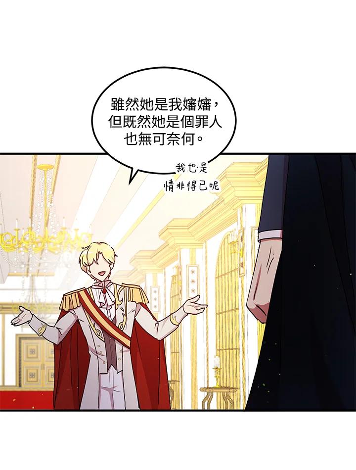 公爵中了爱情魔咒 - 第77话 - 第51张图