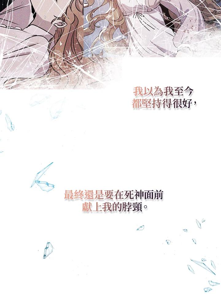 公爵中了爱情魔咒 - 第77话 - 第81张图