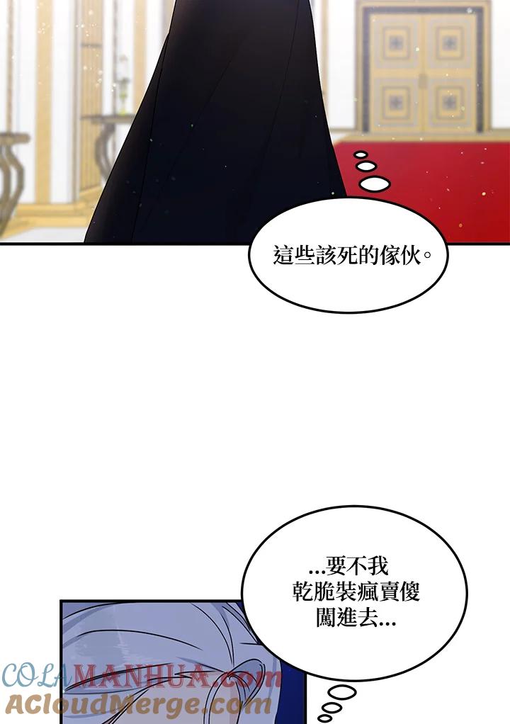 公爵中了爱情魔咒 - 第77话 - 第37张图