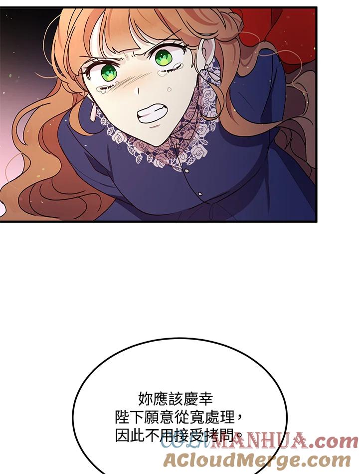 公爵中了爱情魔咒 - 第77话 - 第22张图