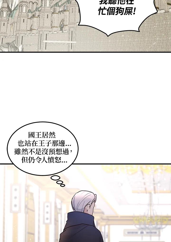 公爵中了爱情魔咒 - 第77话 - 第36张图