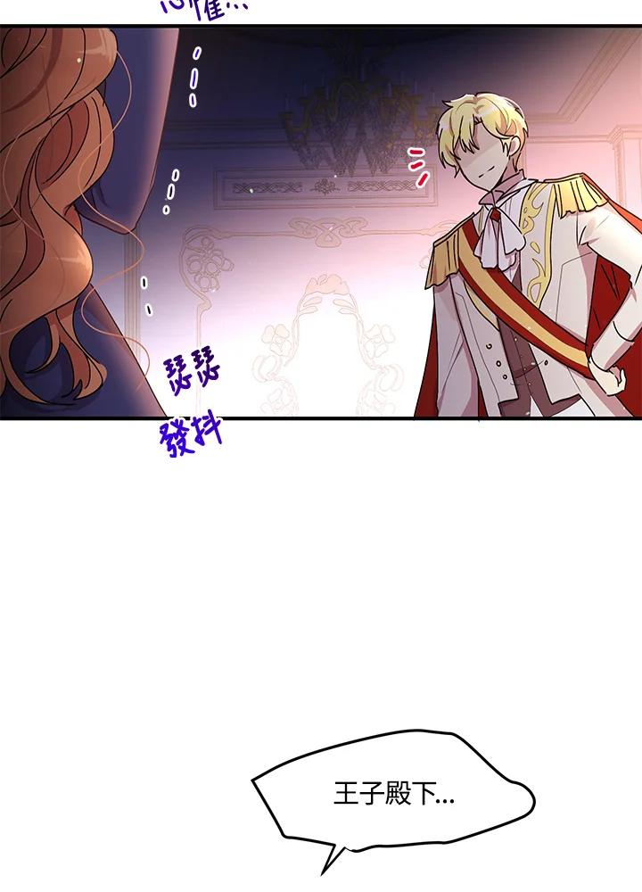 公爵中了爱情魔咒 - 第77话 - 第5张图