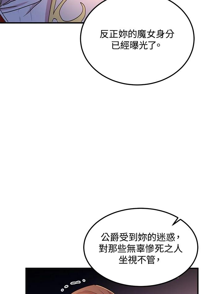 公爵中了爱情魔咒 - 第77话 - 第15张图