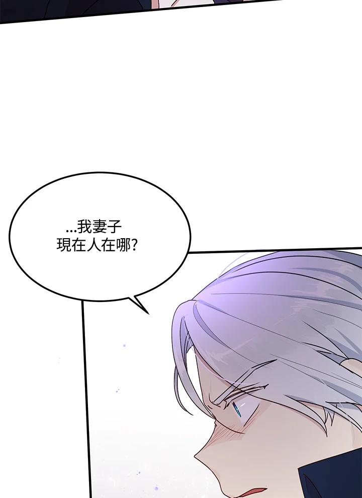 公爵中了爱情魔咒 - 第77话 - 第42张图