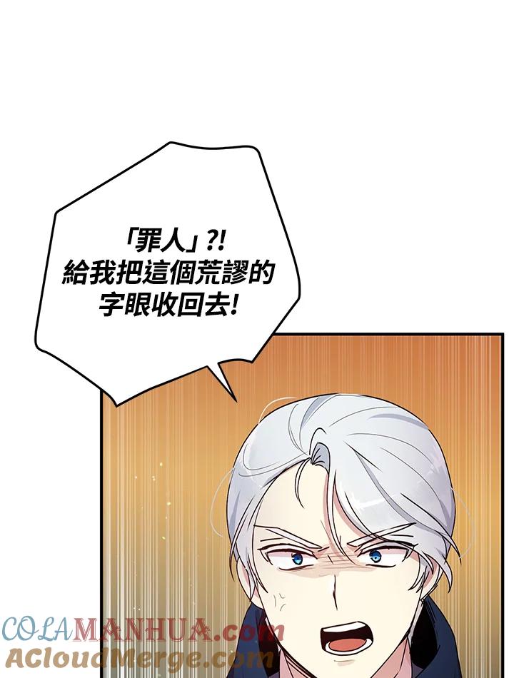 公爵中了爱情魔咒 - 第77话 - 第52张图