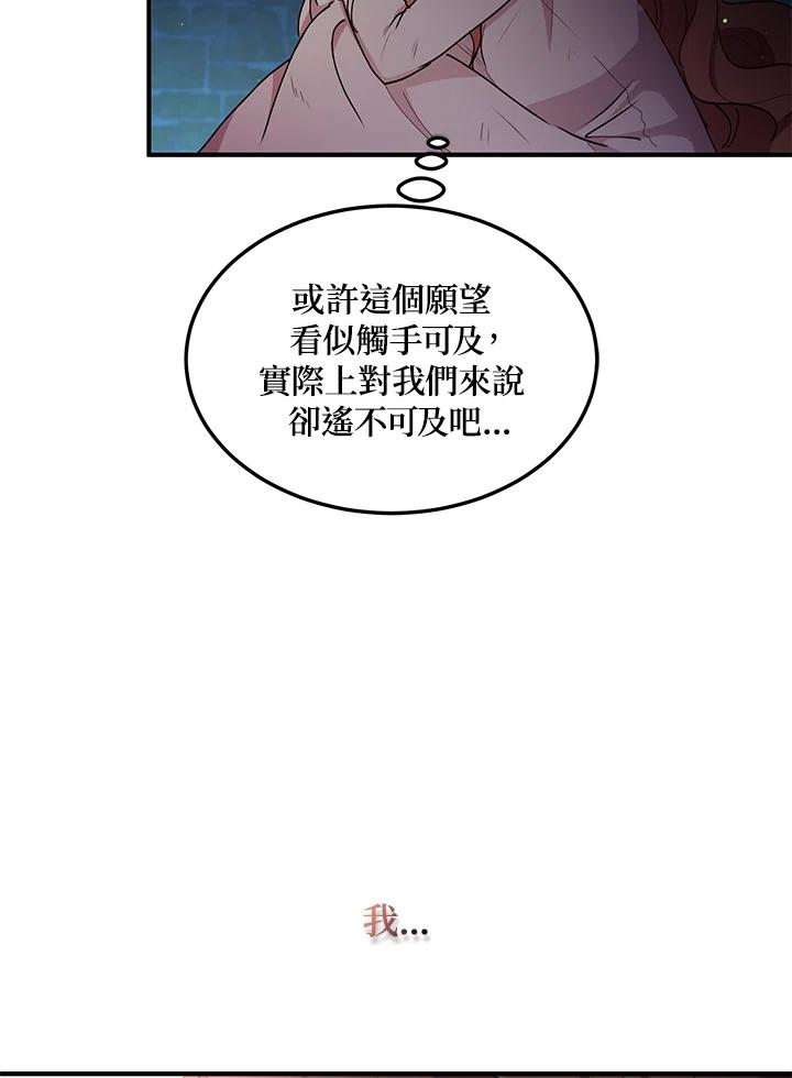 公爵中了爱情魔咒 - 第77话 - 第78张图