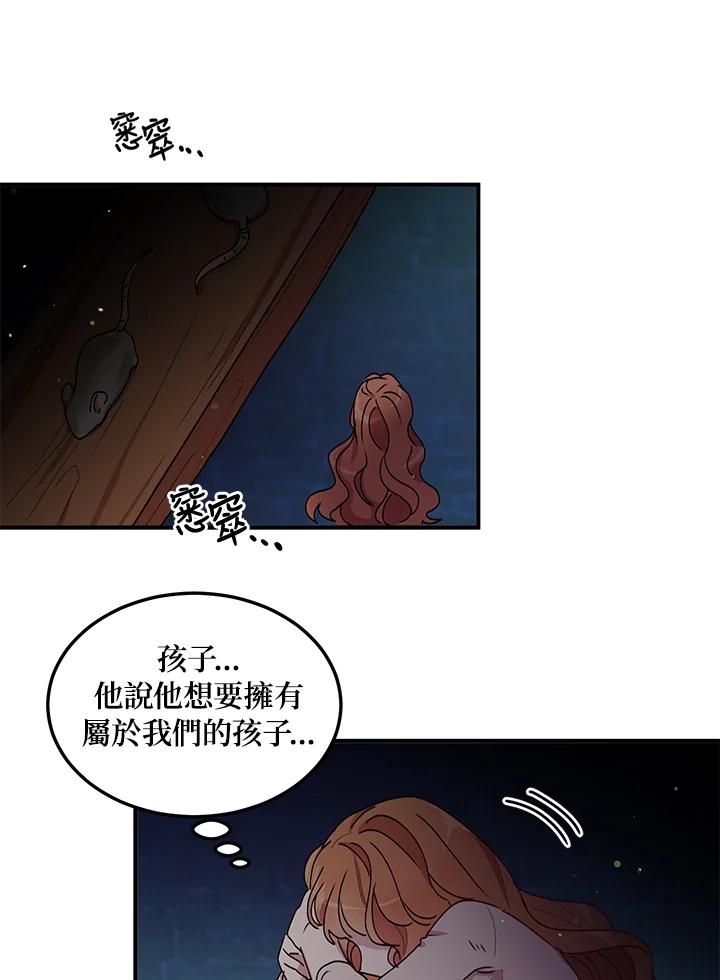 公爵中了爱情魔咒 - 第77话 - 第77张图