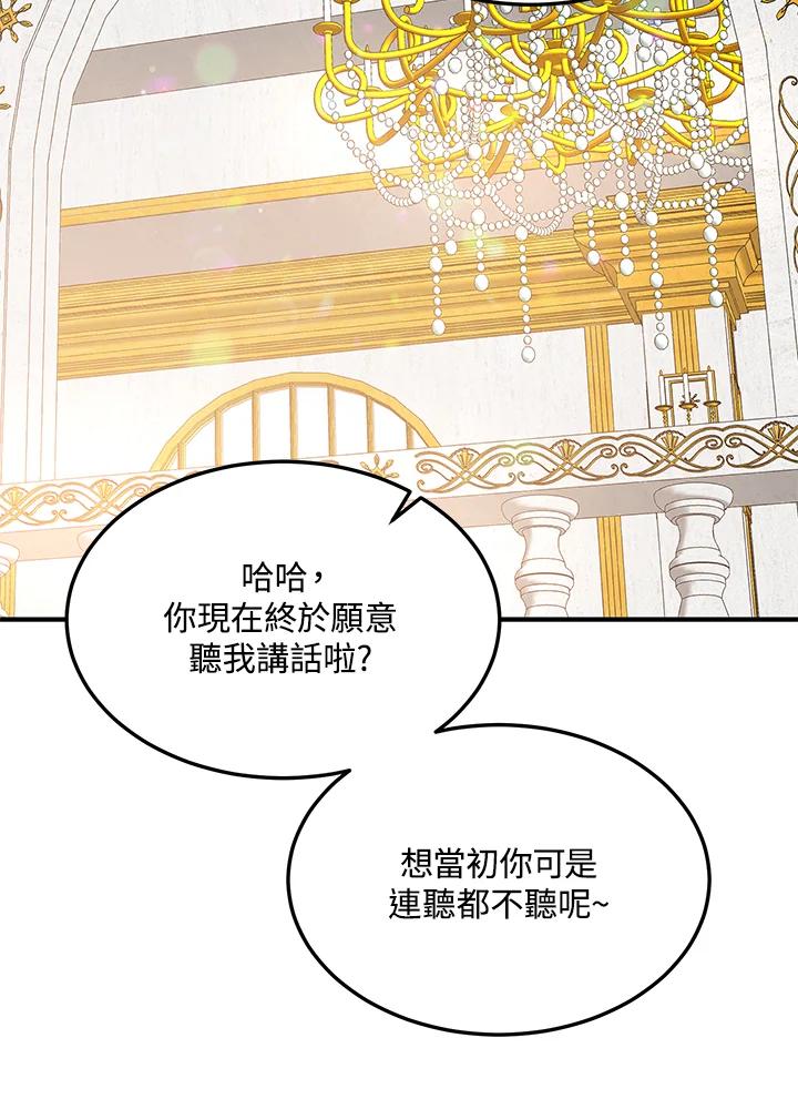 公爵中了爱情魔咒 - 第77话 - 第44张图