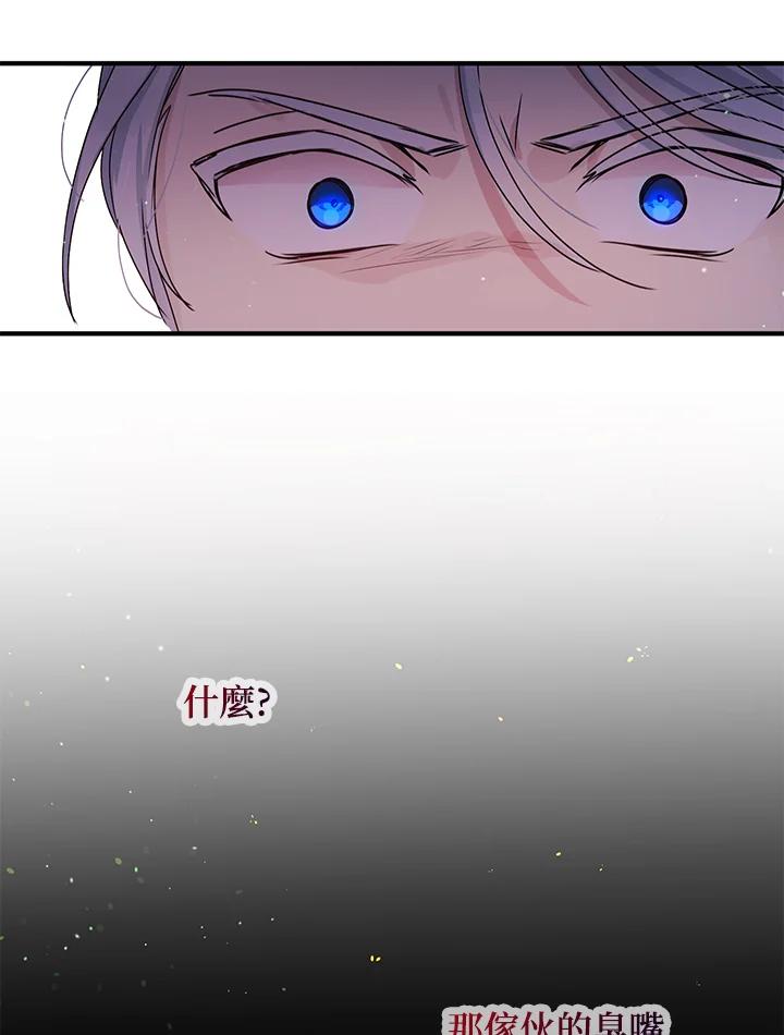 公爵中了爱情魔咒 - 第77话 - 第56张图