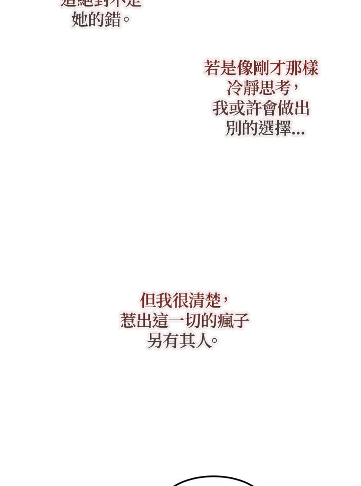 公爵中了爱情魔咒 - 第78话 - 第59张图