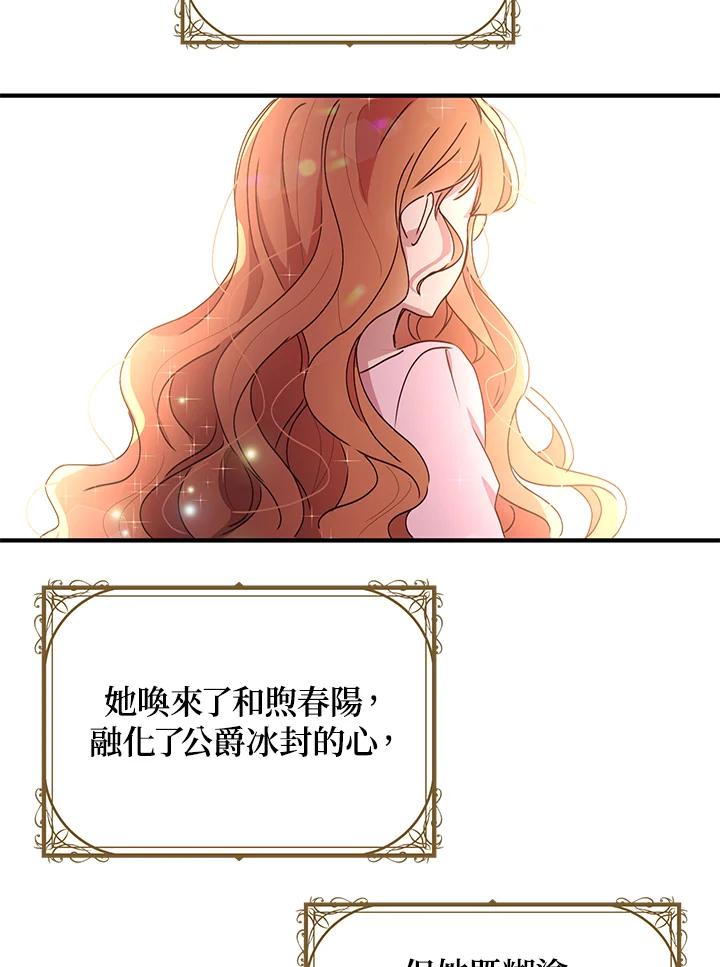 公爵中了爱情魔咒 - 第78话 - 第54张图