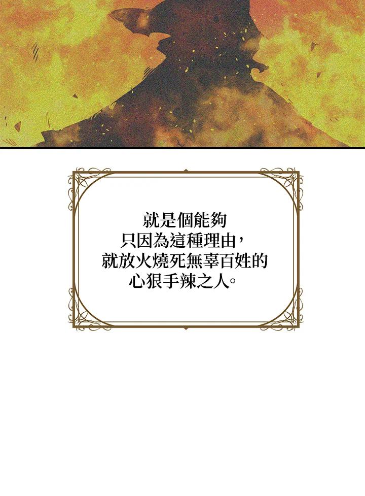 公爵中了爱情魔咒 - 第78话 - 第47张图