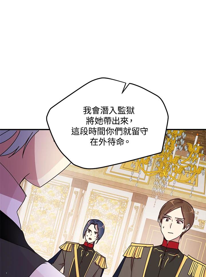 公爵中了爱情魔咒 - 第78话 - 第50张图