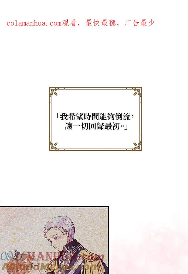 公爵中了爱情魔咒 - 第78话 - 第1张图