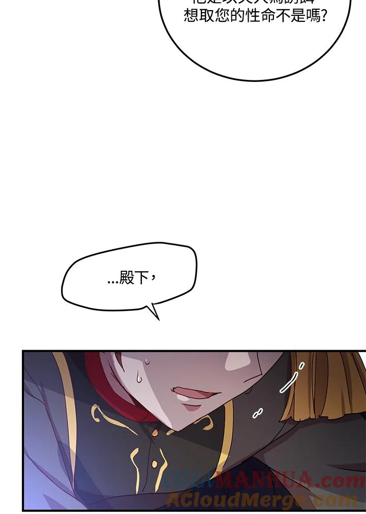 公爵中了爱情魔咒 - 第78话 - 第19张图