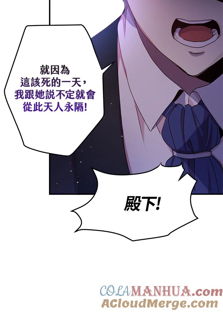 公爵中了爱情魔咒 - 第78话 - 第16张图