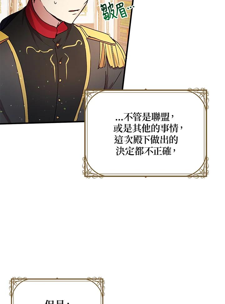 公爵中了爱情魔咒 - 第78话 - 第44张图