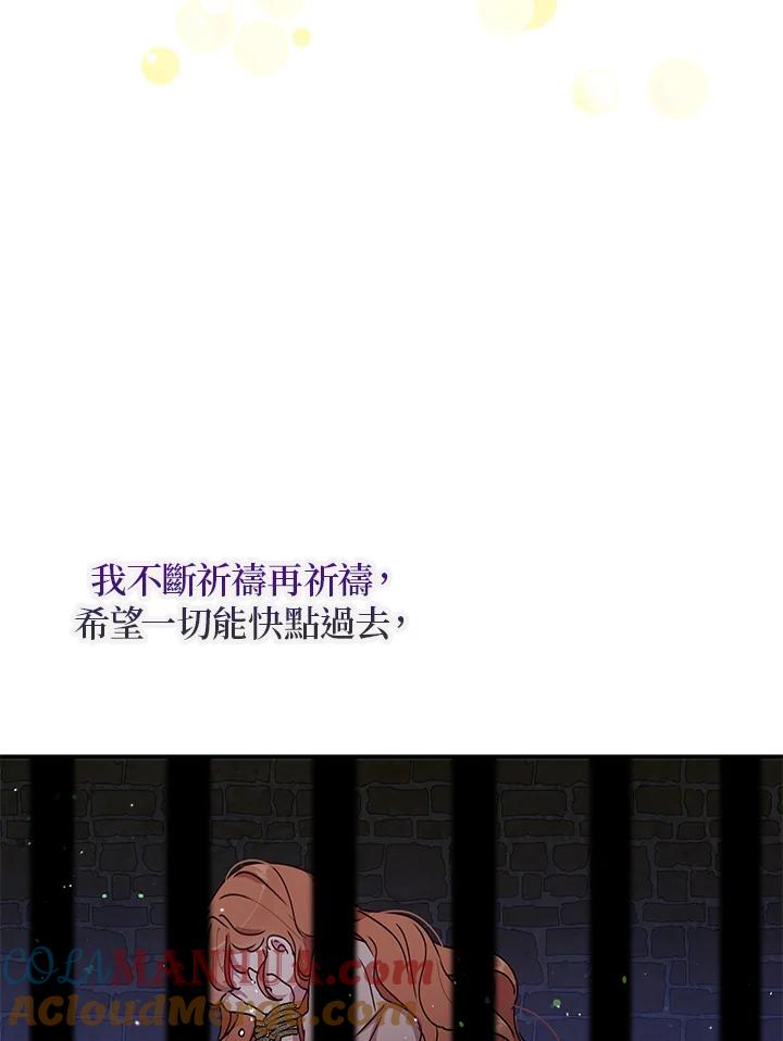 公爵中了爱情魔咒 - 第78话 - 第7张图