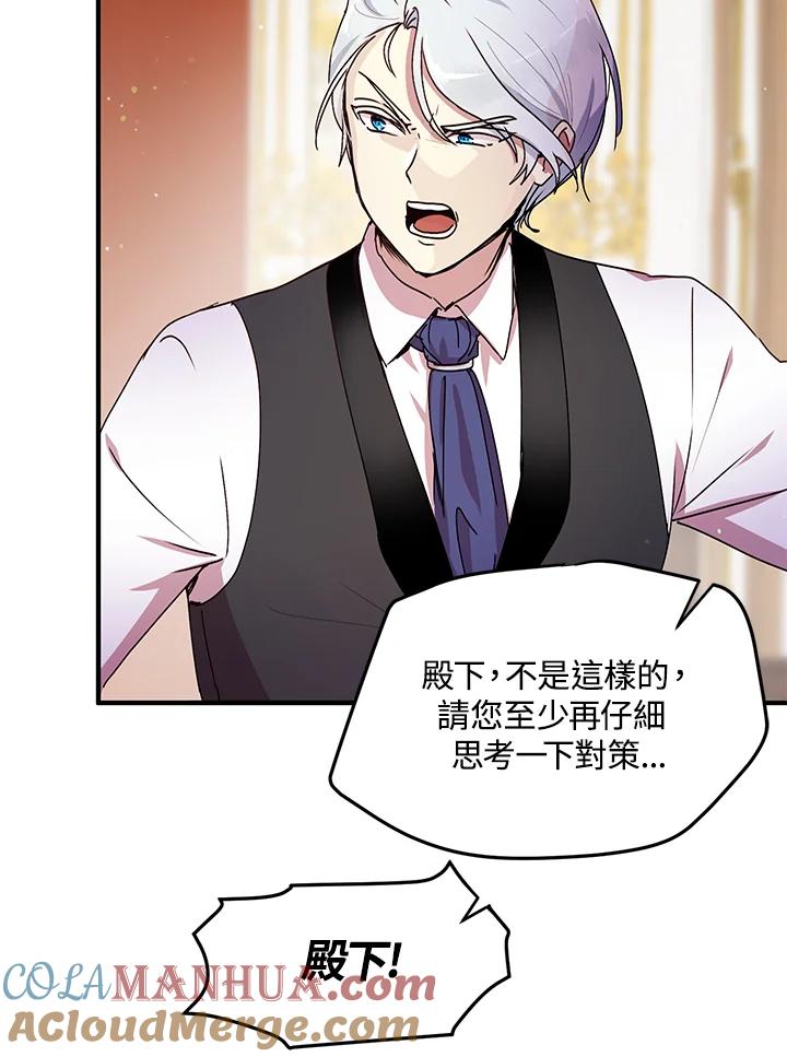 公爵中了爱情魔咒 - 第78话 - 第49张图