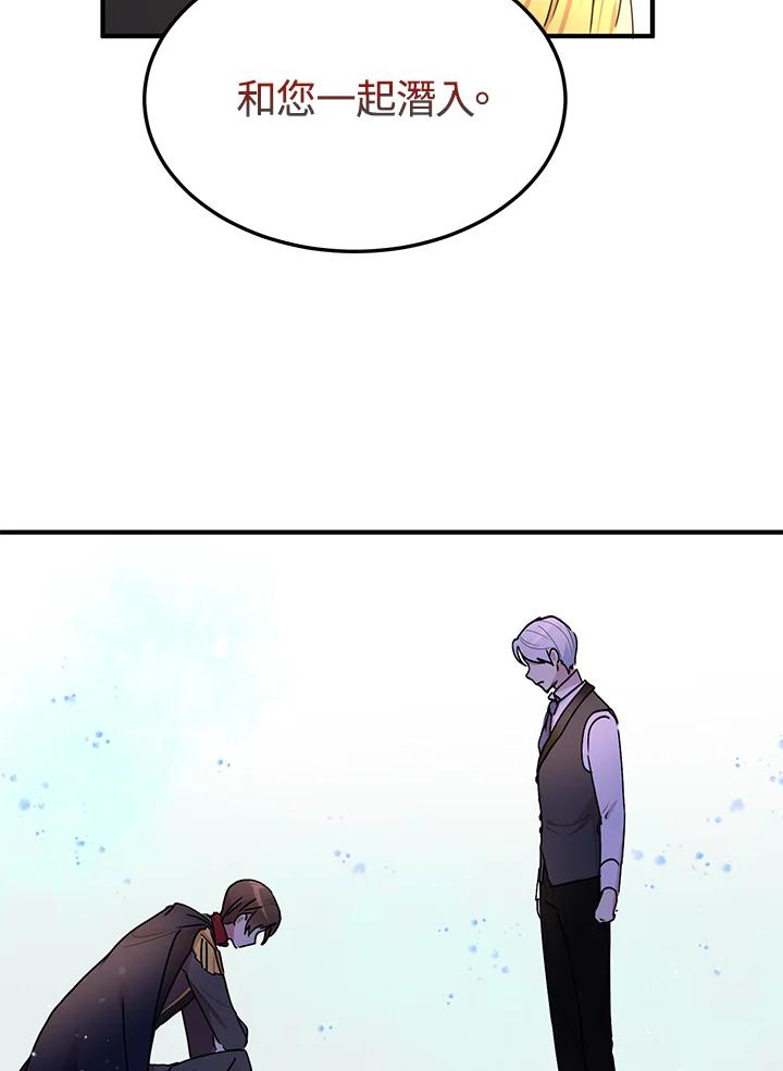 公爵中了爱情魔咒 - 第78话 - 第62张图