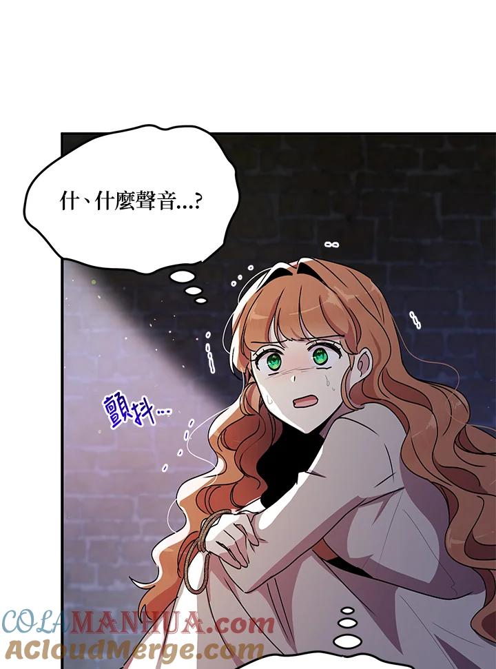 公爵中了爱情魔咒 - 第78话 - 第73张图