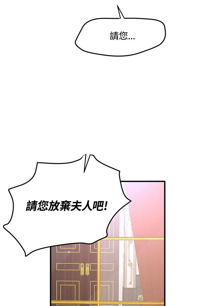 公爵中了爱情魔咒 - 第78话 - 第20张图