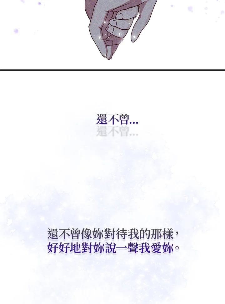 公爵中了爱情魔咒 - 第78话 - 第41张图