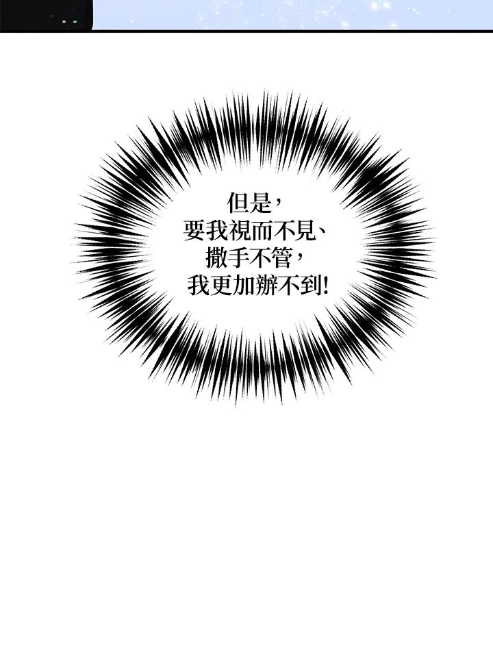 公爵中了爱情魔咒 - 第78话 - 第30张图