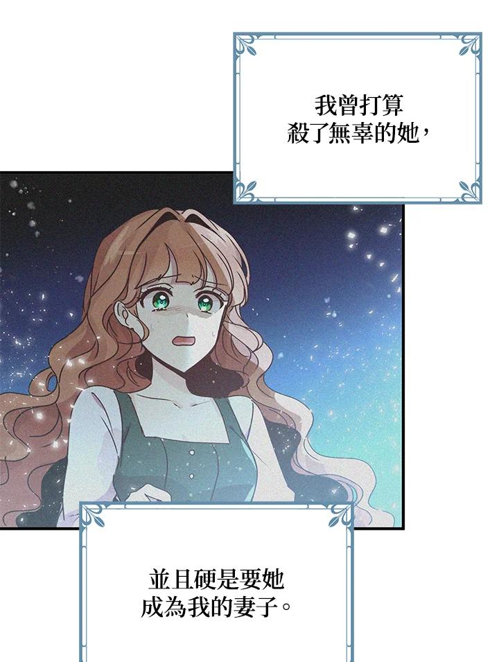 公爵中了爱情魔咒 - 第78话 - 第33张图