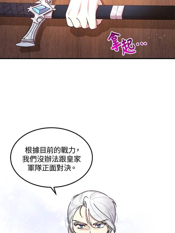 公爵中了爱情魔咒 - 第78话 - 第11张图