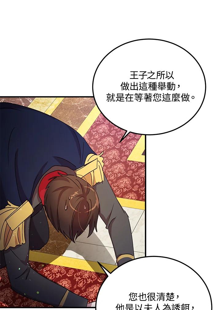 公爵中了爱情魔咒 - 第78话 - 第18张图