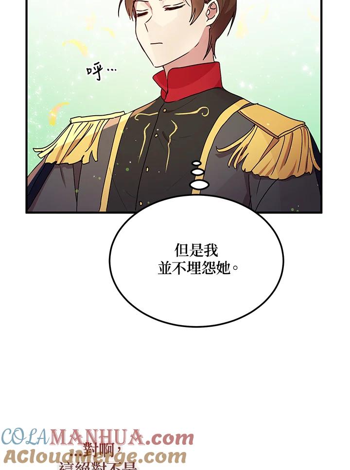 公爵中了爱情魔咒 - 第78话 - 第58张图