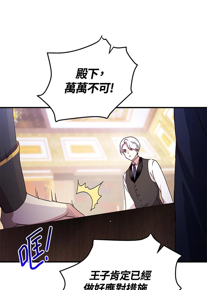 公爵中了爱情魔咒 - 第78话 - 第14张图