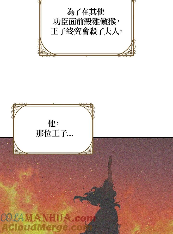 公爵中了爱情魔咒 - 第78话 - 第46张图